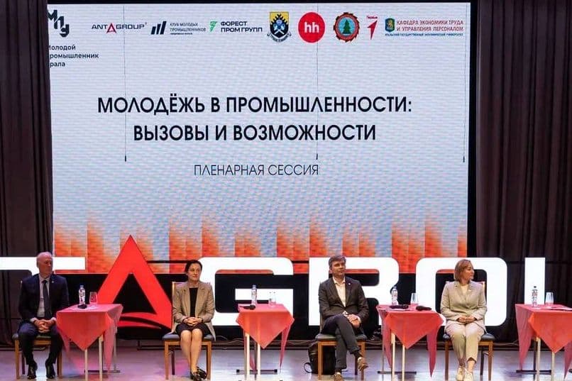 Форум молодых промышленников Уральского федерального округа «Молодой промышленник Урала»