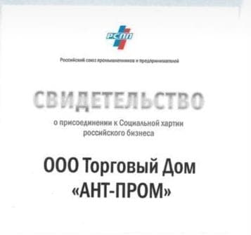 Присоединенние к Социальной хартии российского бизнеса