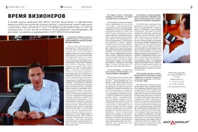 Интервью "Время визионеров" для National Business