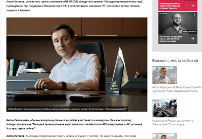 Специальный проект Российская Газета