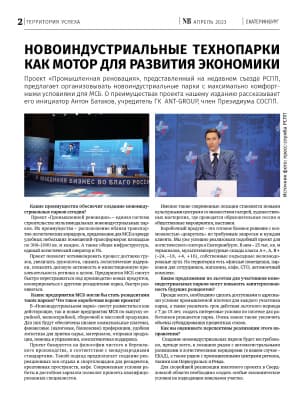 О "Ново-индустриальных парках" для National Business