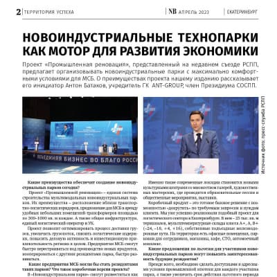 О "Ново-индустриальных парках" для National Business