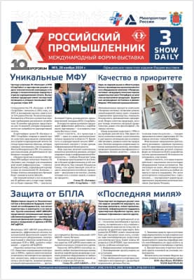 Российский промышленник 2024