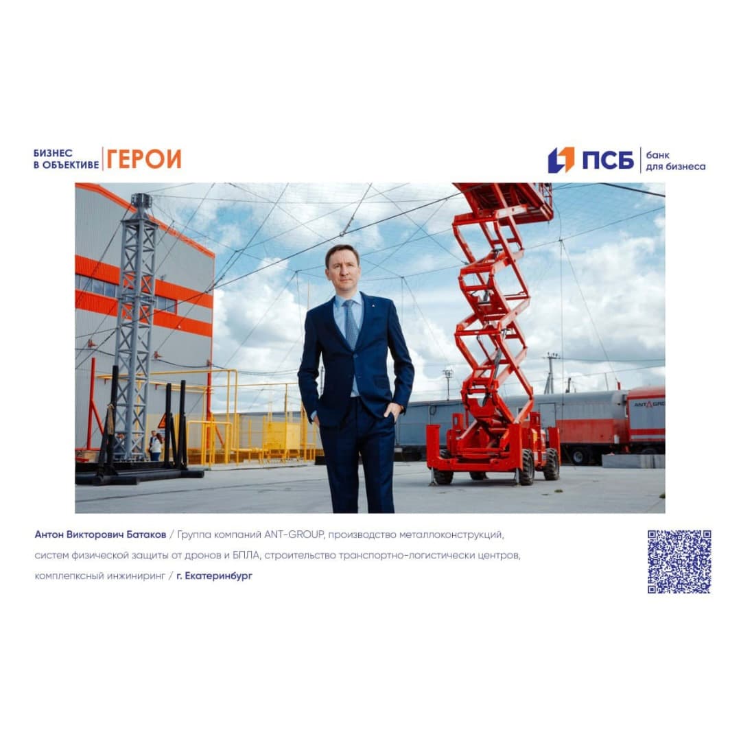 Антон Батаков в проекте "Бизнес в объективе. Герои"
